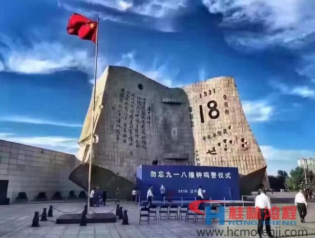 勿忘國恥，自強不息！鴻程為中國貢獻一個全球品牌 九一八事變