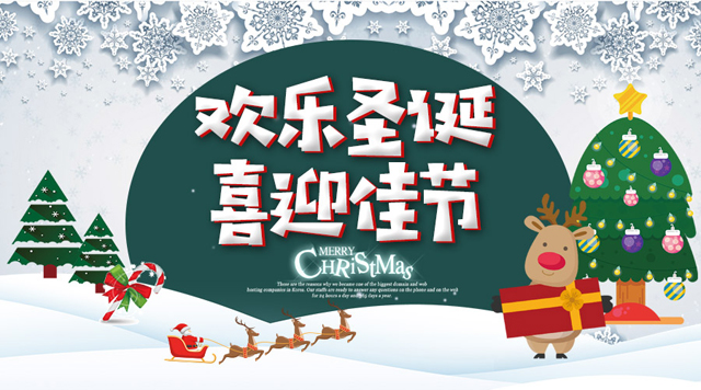 磨粉機廠桂林鴻程祝您圣誕快樂，平安幸福！