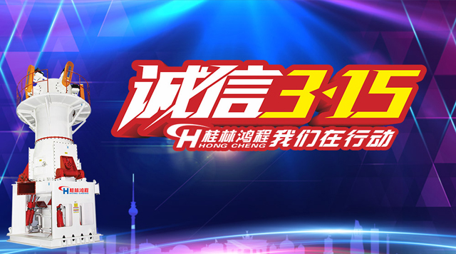 桂林鴻程誠信為本，精工鑄造