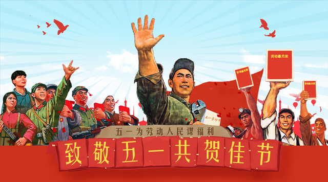 桂林鴻程致敬最美勞動(dòng)者，祝大家：五一節(jié)快樂！