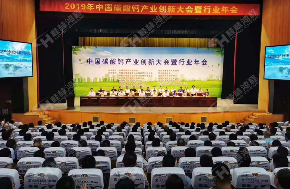 熱烈祝賀桂林鴻程榮獲2019中國碳酸鈣行業(yè)創(chuàng)新獎(jiǎng)！