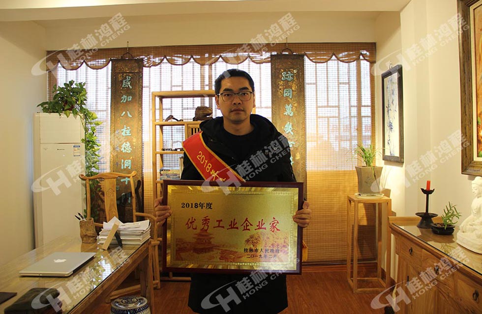 熱烈祝賀桂林鴻程董事長 桂林鴻程容棟國 喜提優(yōu)秀工業(yè)企業(yè)家光榮稱號！