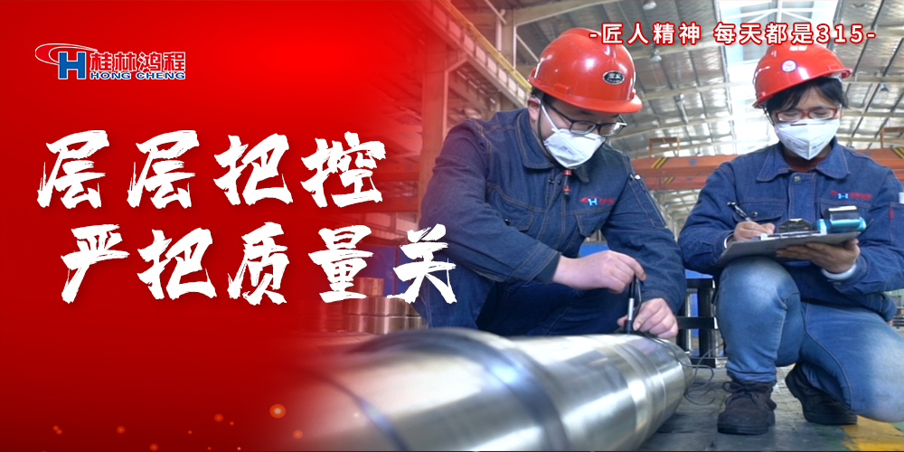 【3?15】匠心制造，無懼考驗，桂林鴻程，誠信護航！