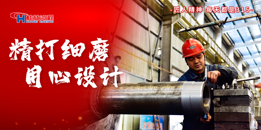 【3?15】匠心制造，無懼考驗，桂林鴻程，誠信護航！