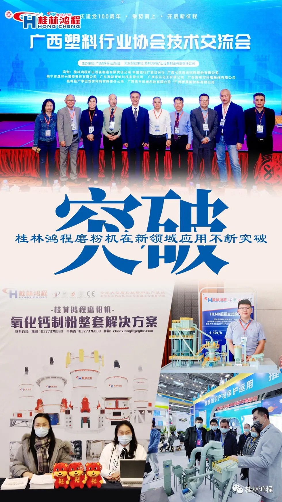 盤點(diǎn)2021年桂林鴻程硬核瞬間幾件大事有聚光燈！