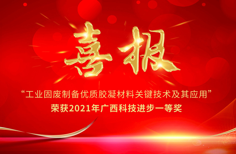 再摘殊榮！桂林鴻程榮獲“廣西科技進步獎”一等獎