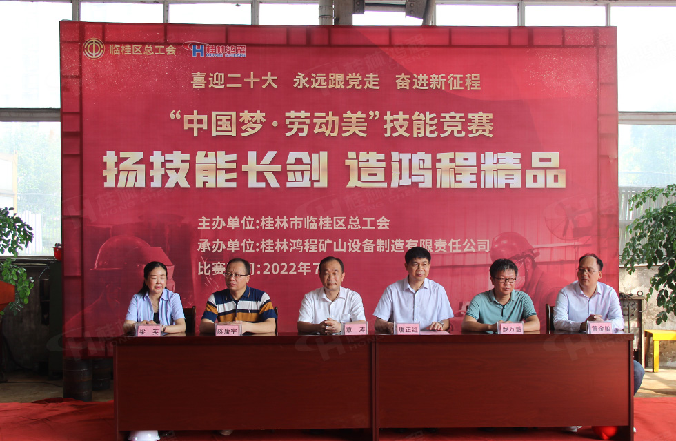 揚(yáng)技能長劍，造鴻程精品|2022年臨桂區(qū)職工勞動(dòng)技能競賽在桂林鴻程舉辦
